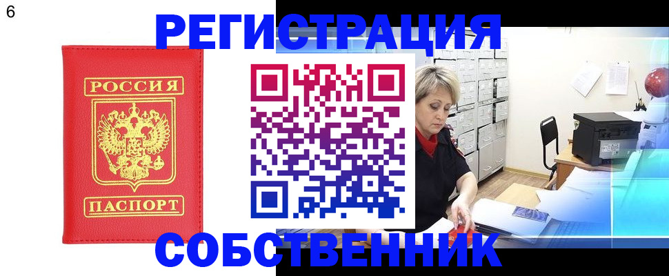 временная регистрация поиск в Новоузенске